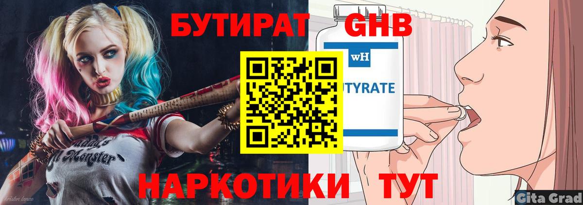 Бутират жидкий экстази Заринск