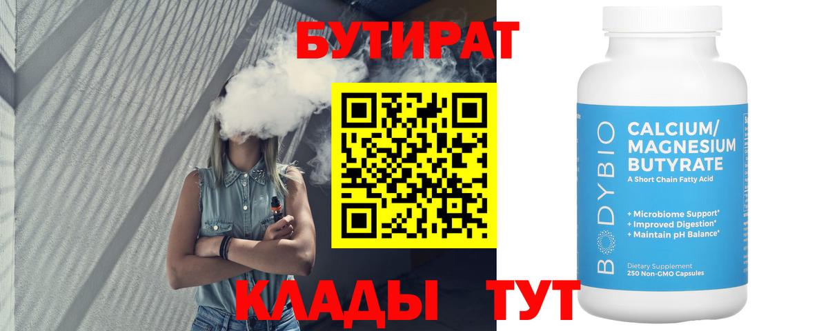 Заринск  БУТИРАТ оксибутират  Вход с VPN 