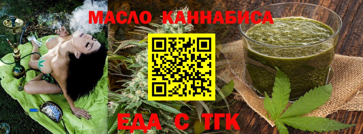Заринск  Печенье с ТГК конопля  Вход с VPN 