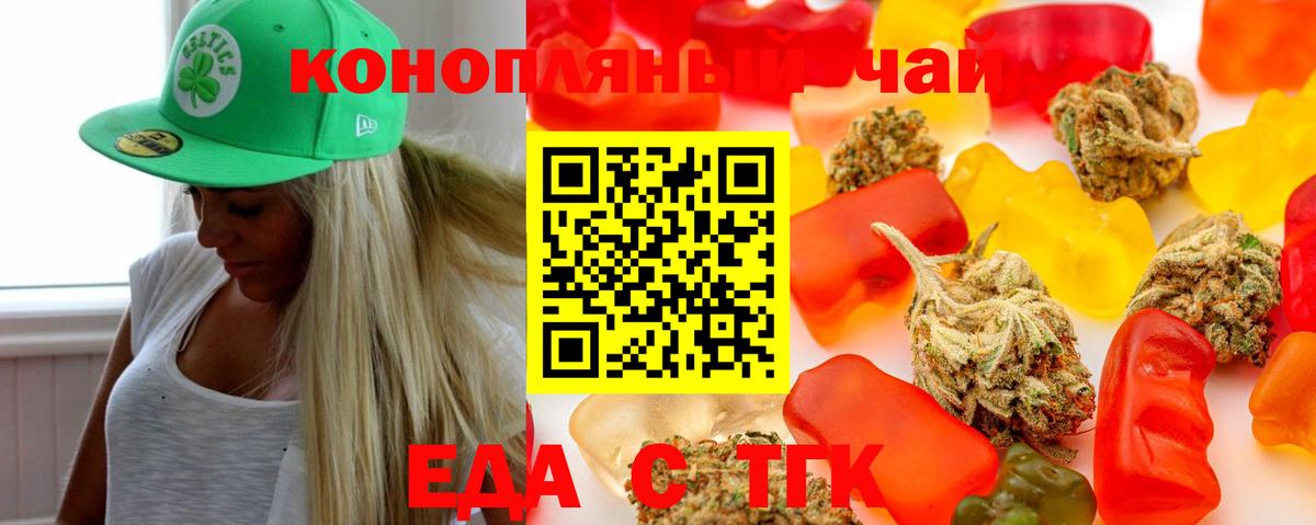 Печенье с ТГК конопля Заринск