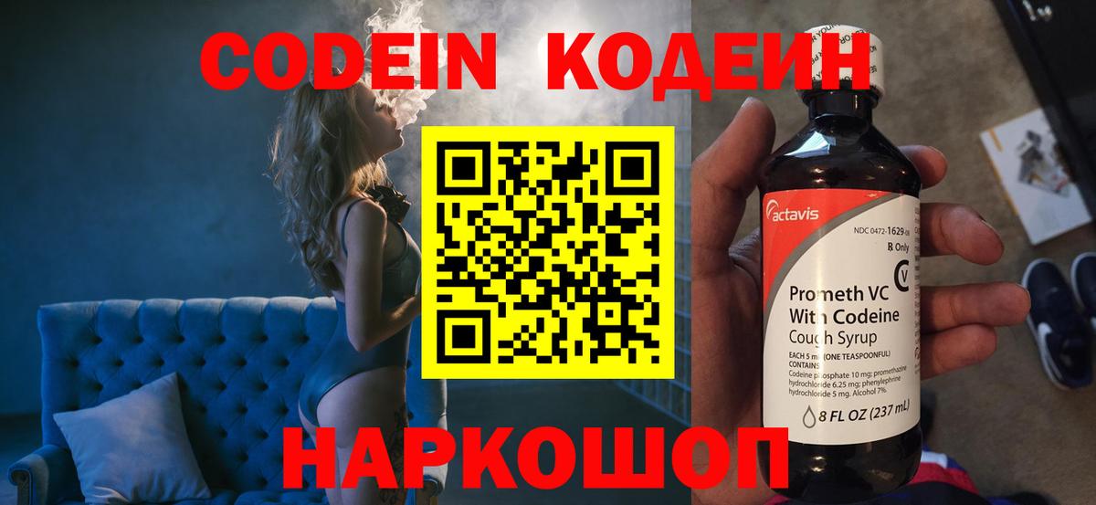 Заринск  Кодеиновый сироп Lean напиток Lean (лин)  Кодеиновый сироп Lean Purple Drank  Вход с VPN 