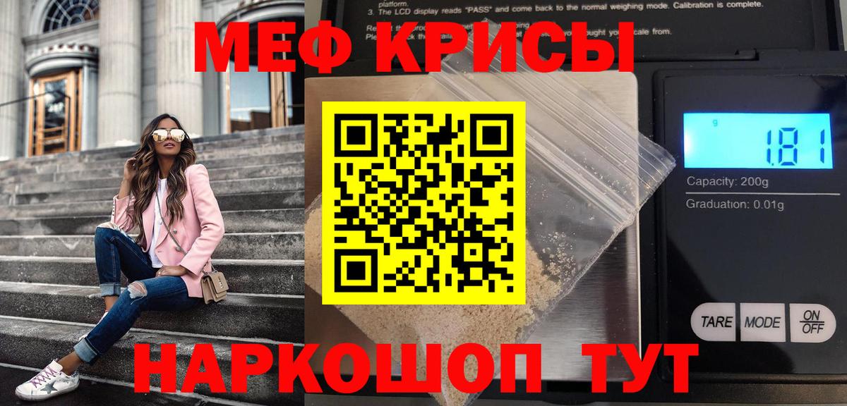 МЯУ-МЯУ  Меф кристаллы  Вход с VPN  Мефедрон 4 MMC  Заринск 