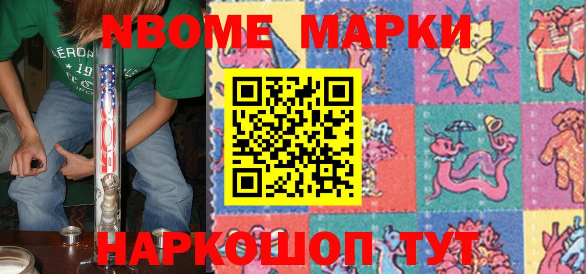 Марки N-bome 1,5мг Заринск