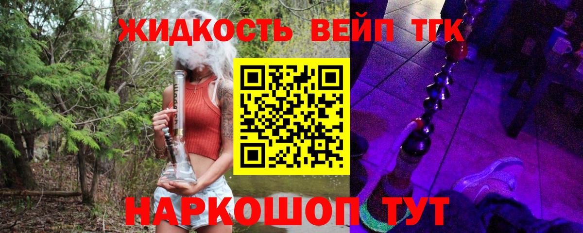 ТГК вейп  Вход с VPN  Заринск  ТГК жижа 