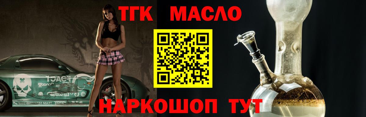Дистиллят ТГК гашишное масло Заринск